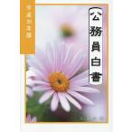 [ бесплатная доставка ][книга@/ журнал ]/ flat 30 гос.служащий белый человек ../ сборник 