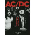 [ бесплатная доставка ][книга@/ журнал ]/AC/DC оценка . Monstar частота .... родственная ../jesi-* ласты k/ работа Nakayama прекрасный ./ перевод 