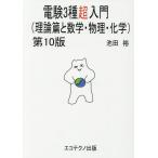 [ бесплатная доставка ][книга@/ журнал ]/ электро- .3 вид супер введение теория .. математика * физика * химия [ no. 10 версия ]/ Ikeda ./ работа 