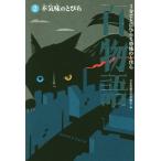 [книга@/ журнал ]/5 минут каждый обычный .... мелкие сколы от камней . 100 история Япония детская литература человек ассоциация / сборник 