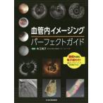 [ бесплатная доставка ][книга@/ журнал ]/ кровеносный сосуд внутри образ ng Perfect гид /книга@. оригинальный ./ сборник работа 