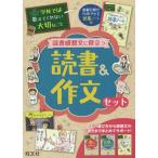 [書籍とのゆうメール同梱不可]/【送料無料選択可】[本/雑誌]/学校では教えてくれない大切なこと 読書感想文に役立つ読書&作文セット 2巻セット/さや