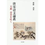 [ бесплатная доставка ][книга@/ журнал ]/ Tang Song поэзия документ теория . небо ....../. глициния ./ работа 