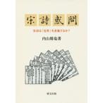 [ бесплатная доставка ][книга@/ журнал ]/ Song поэзия .. Song поэзия. [ близко .]. таблица . делать .?/ внутри гора ../ работа 