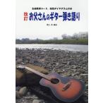 [ бесплатная доставка ][книга@/ журнал ]/ музыкальное сопровождение .. san. гитара .. язык . модифицировано .( все искривление .. код, палец type diamond грамм имеется )/ внутри гора Kiyoshi / аранжировка 