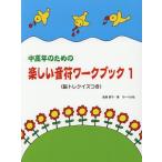 [книга@/ журнал ]/ музыкальное сопровождение веселый звук . Work книжка 1 ( средний и пожилой возраст поэтому. )/. глициния ../ работа 