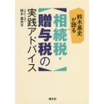 [ бесплатная доставка ][книга@/ журнал ]/ Suzuki основа история . язык ... налог *.. налог. практика совет / Suzuki основа история / работа 