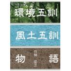 [книга@/ журнал ]/ окружающая среда ..* способ земля .. история / бамбук .. три / работа 