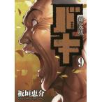 [книга@/ журнал ]/ новый оборудование версия Baki 9 ( Shonen Champion * комиксы * extra )/ доска .../ работа ( комиксы )