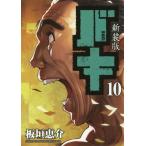 [книга@/ журнал ]/ новый оборудование версия Baki 10 ( Shonen Champion * комиксы * extra )/ доска .../ работа ( комиксы )