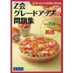 [книга@/ журнал ]/Z. комплектация выше рабочая тетрадь начальная школа 6 год английский язык ( симпатичный ученик начальной школы ....)/Z. руководство часть / сборник 