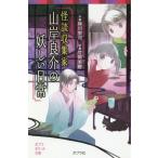 [книга@/ журнал ]/ история с привидениями сбор дом гора . хорошо .. ... повседневный (po pra карман библиотека )/ зеленый река ../ произведение бамбук холм Miho /.
