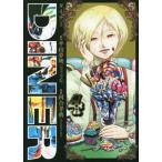 [本/雑誌]/DINER ダイナー 4 (ヤングジャンプコミックス)/平山夢明/原作 河合孝典/漫画(コミックス)
