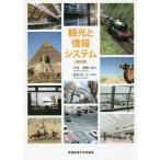 [книга@/ журнал ]/ туристический . информация система / средний . превосходящий ./ сборник работа Shimizu .../ вместе работа 