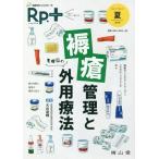 [本/雑誌]/Rp.(レシピ)+ やさしく・くわしく・強くなる Vol.17No.3(2018夏)/南山堂