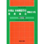 [ бесплатная доставка ][книга@/ журнал ]/ flat 30 фармацевтический препарат медицинская помощь оборудование и т.п. закон фармацевт закон отношение закон / лекарство . line . изучение ./..