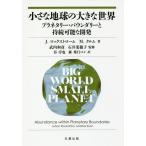 [ бесплатная доставка ][книга@/ журнал ]/ маленький земля. большой мир планетарный * bow nda Lee ... возможный разработка /. название :BIG WORLD SMALL PLANET/J. блокировка strom 
