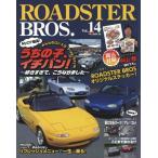 【送料無料】[本/雑誌]/ROADSTER BROS.  14 (Motor Magazine Mook)/モータ