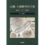 [ бесплатная доставка ][книга@/ журнал ]/ сердце .* большой перемещение . хирургия рука . основы *kotsu*. место / маленький склон . один / редактирование 