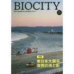 [ бесплатная доставка ][книга@/ журнал ]/bio City окружающая среда из регион . структура . мысль . обобщенный журнал No.75(2018)/ нить длина ../..