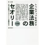 [ бесплатная доставка ][книга@/ журнал ]/ Revell выше .... юридические вопросы предприятия. теория отвечающий для сборник /. река герой / работа 