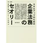 [ бесплатная доставка ][книга@/ журнал ]/ умение выше поэтому. юридические вопросы предприятия. теория деловая практика. основа . правило .../. река герой / работа 
