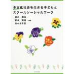 [ бесплатная доставка ][книга@/ журнал ]/ много культура общество . сырой .. ребенок . school so- автомобиль ru Work / Suzuki ../ сборник работа новый . Британия ./ сборник работа Sasaki тысяч ./ сборник работа 