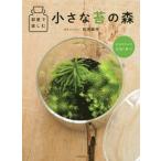 [книга@/ журнал ]/ часть магазин . приятный маленький мох. лес / камень река Британия произведение / работа 