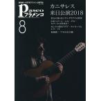 [книга@/ журнал ]/paseo фламенко 2018 год 8 месяц номер /paseo