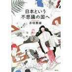 [ бесплатная доставка ][книга@/ журнал ]/ Япония и тайна. страна ./ красный склон . самец / работа 