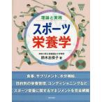 [ бесплатная доставка ][книга@/ журнал ]/ теория . практика спорт питание ./ Suzuki . гарантия ./ работа 