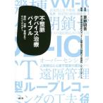 [ бесплатная доставка ][книга@/ журнал ]/ не целый . устройство терапия ba Eve ru соответствующий * терапия * управление до все тормозные колодки /..../.. страна . круговорот контейнер болезнь изучение центральный сердце . кровеносный сосуд внутри . группа не целый 