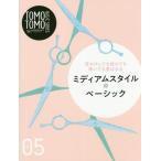 [書籍のメール便同梱は2冊まで]/【送料無料選択可】[本/雑誌]/TOMO TOMO BASIC SERIES Vol.5 耳かけしても結んでも巻いて