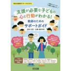 [ бесплатная доставка ][книга@/ журнал ]/ поддержка . необходимый ребенок. сердце . line перемещение . понимать! учитель поэтому. поддержка гид ( специальный поддержка образование sapo