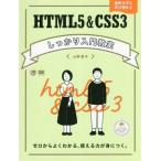 [ бесплатная доставка ][книга@/ журнал ]/HTML5&amp;CSS3 надежно введение .. Zero из хорошо понимать, можно использовать сила ..........