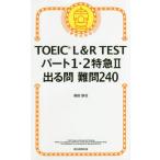 [книга@/ журнал ]/TOEIC L&amp;R TEST часть 1*2 Special внезапный 2 выходить . дефект .240/ Morita металлический ./ работа 