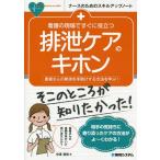 [книга@/ журнал ]/ уход. на месте сразу позиций быть установленным .. уход. ki ho n пациент san. ... рука .. делать способ ...! ( медсестра поэтому. умение выше Note )/ средний . подлинный ./ работа 