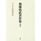 [ бесплатная доставка ][книга@/ журнал ]/ Kato более того . работа произведение сборник 2he- гель. .. закон / Kato более того ./ работа 