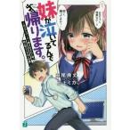 雑誌 妹 Amazon 楽天 ヤフー等の通販価格比較 最安値 Com