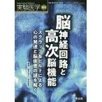 [ бесплатная доставка ][книга@/ журнал ]/ эксперимент медицина Vol.36-No.12(2018 больше .)/.книга@ мир сырой / редактирование Okabe . мужчина / редактирование 
