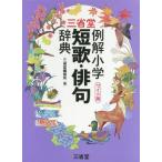 [книга@/ журнал ]/ три .. пример . начальная школа танка * хайку словарь широкий версия / три .. сборник . место / сборник 