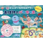 [本/雑誌]/おばけのバケちゃま CD付 (PriPriキット)/ケロポンズ/著