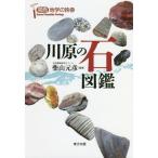 [книга@/ журнал ]/ река .. камень иллюстрированная книга ( Kansai география. .)/ Shibayama изначальный ./ сборник работа 