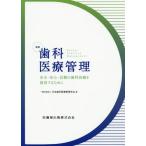 [ бесплатная доставка ][книга@/ журнал ]/ зуб . медицинская помощь управление новый версия ( безопасность * безопасность * доверие. зуб . медицинская помощь . предлагается делать поэтому )/ Япония зуб . медицинская помощь управление ../ сборник 
