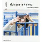 穂香 [本/雑誌]/松本穂香 1st PHOTO BOOK negative pop/丸谷嘉長/撮影(単行