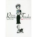 [книга@/ журнал ]/ Ribon. ...[ Kawai i]. секрет ( Shueisha Mucc )/1 сборник цифровой * комикс план редактирование часть / сборник 