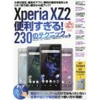 [книга@/ журнал ]/XperiaXZ2 удобный ...!230. te/ Stan da-z