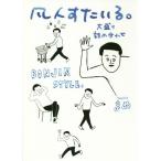 雑学、知識の本全般