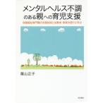 [ бесплатная доставка ][книга@/ журнал ]/ психическое здоровье не в порядке. есть родители к уход за детьми поддержка здравоохранение благосостояние профессия. поддержка технология . данный . человек * семья. язык .