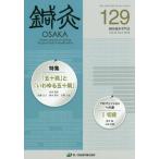 [ бесплатная доставка ][книга@/ журнал ]/ иглоукалывание прижигание OSAKA 129/ иглоукалывание прижигание OSAKA редактирование комитет / редактирование 